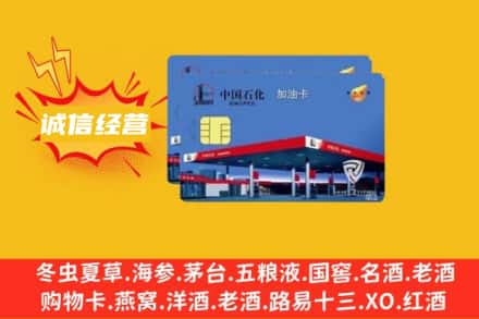 邯郸邱县回收加油卡