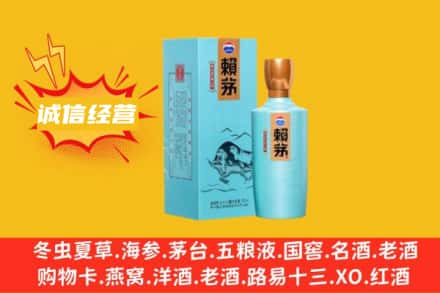 邯郸邱县回收赖茅