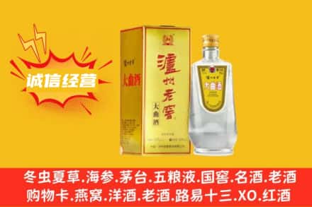 邯郸邱县回收泸州老窖
