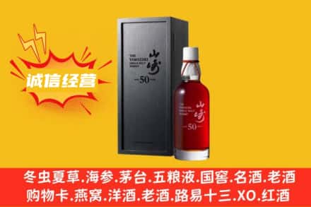 邯郸邱县求购回收山崎洋酒