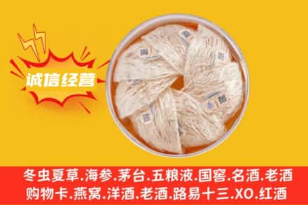 邯郸邱县回收燕窝