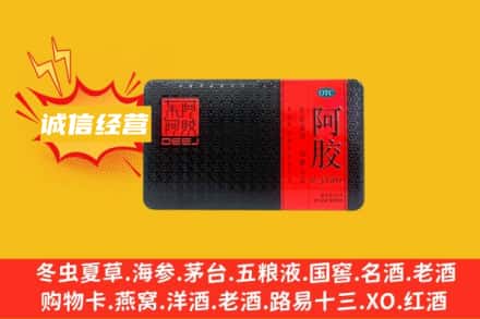 邯郸邱县回收阿胶