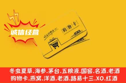 邯郸邱县回收购物卡