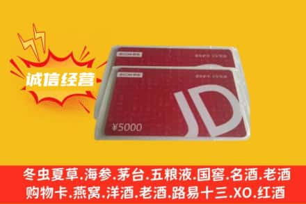 邯郸邱县回收京东卡